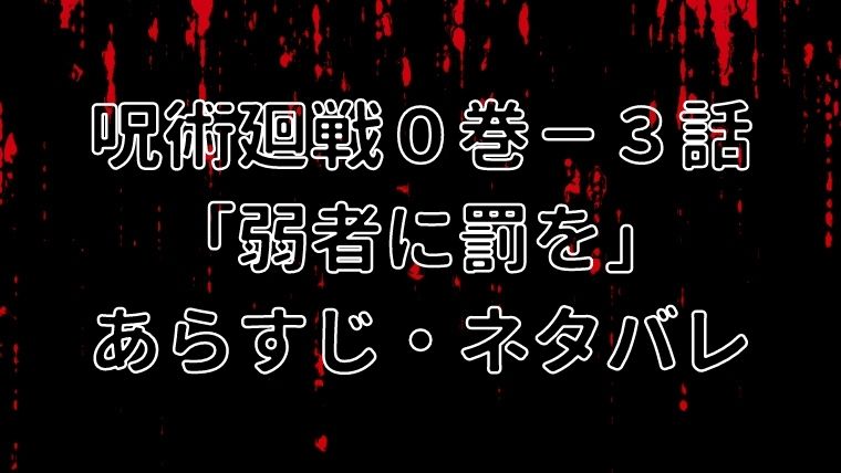 呪術廻戦 1話あらすじ ネタバレ 虎杖の目覚めと七海の死 そして真人戦へ じゅじゅナビ